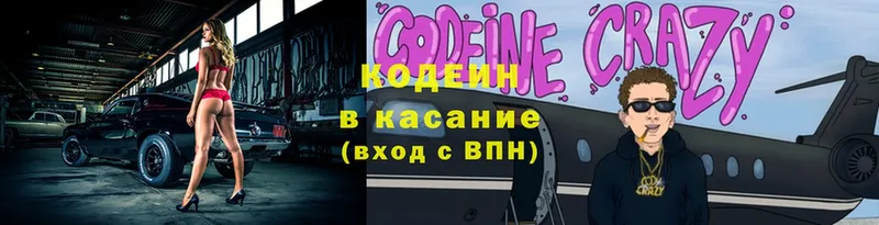 Codein Purple Drank  Зеленогорск 