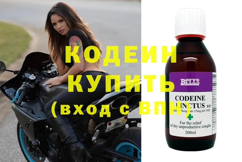 Кодеин Purple Drank Зеленогорск